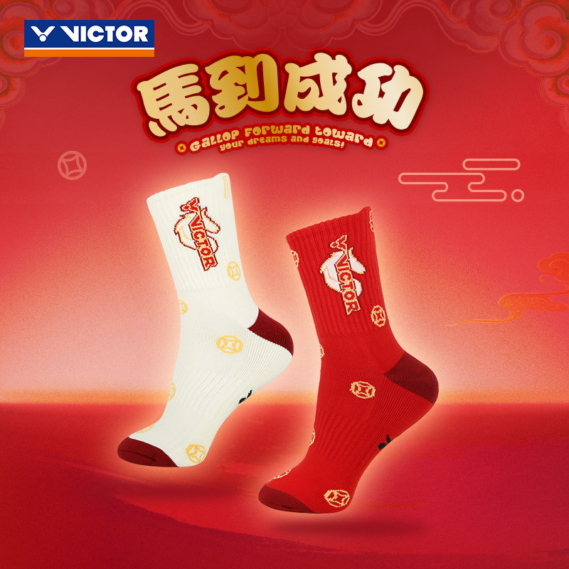2026马年限定victor胜利羽毛球运动袜威克多男女毛巾底袜SK610CNY,运动/瑜伽/健身/球迷用品,运动袜,淘宝优惠券,粉丝福利购,淘宝优惠卷