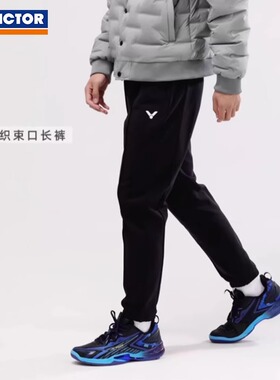 秋冬新款VICTOR胜利羽毛球服运动长裤男女束脚卫裤透气休闲P45802