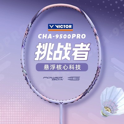 官方victor胜利羽毛球拍全碳素攻守兼备挑战者专业cha9500pro新色