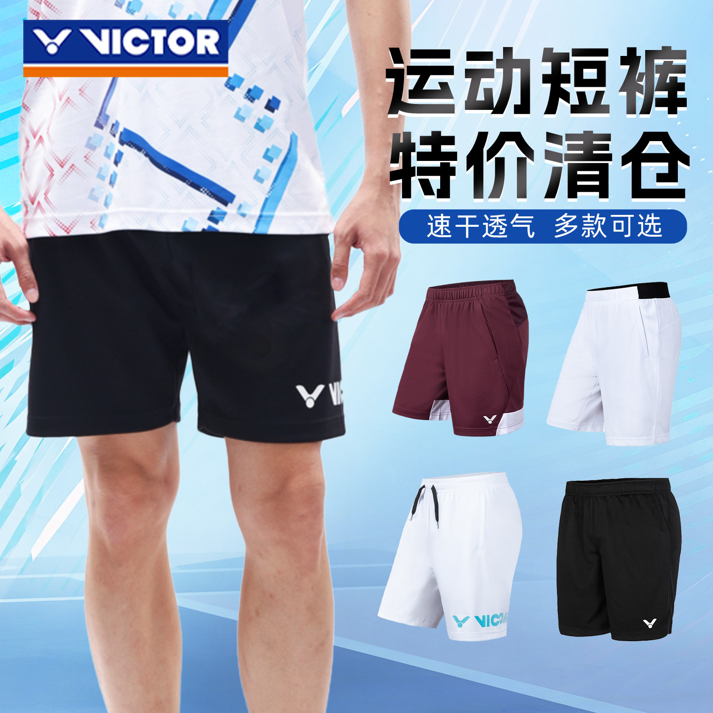 特价victor胜利羽毛球短裤男款夏季速干透气羽毛球裤薄款专业训练