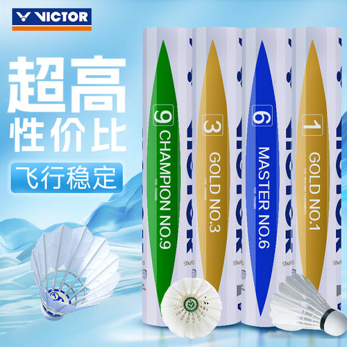正品victor胜利羽毛球专业