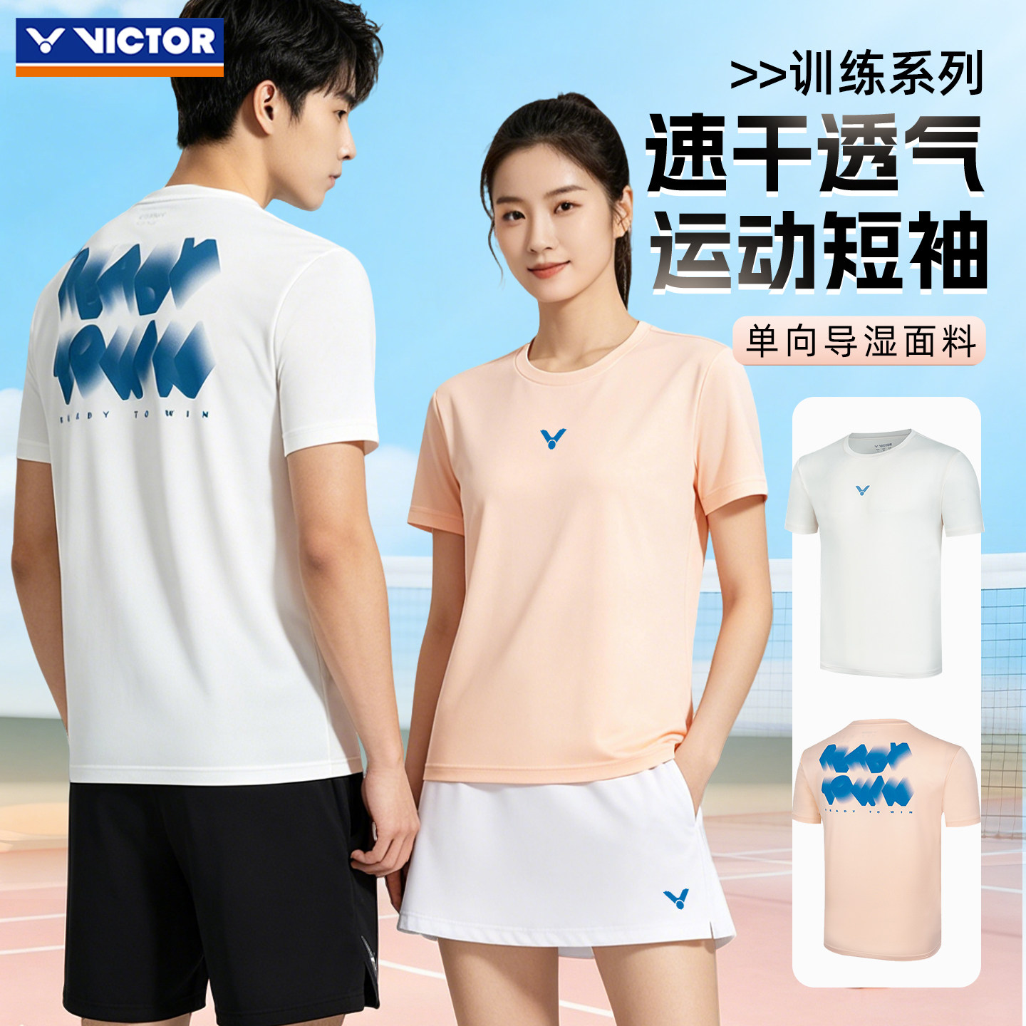 特价夏victor胜利羽毛球服男款专业短袖速干透气T恤女维克多55007图片