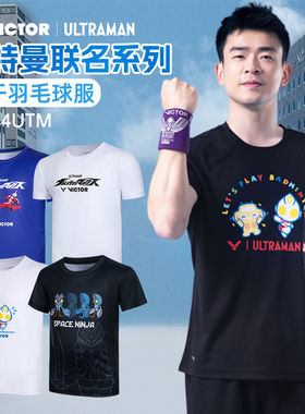 victor胜利羽毛球服奥特曼联名系列男女款速干短袖运动服T-501UTM