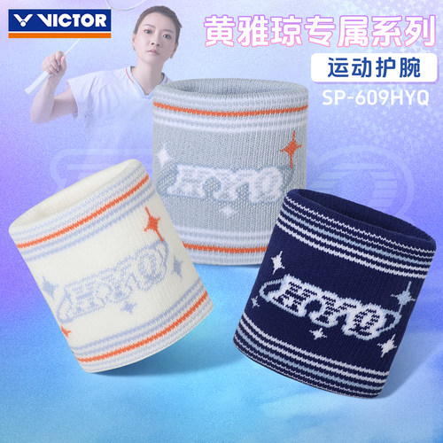 胜利黄雅琼专属羽毛球护腕