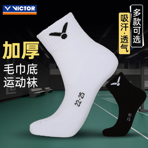 victor胜利男女毛巾底羽毛球袜