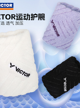 正品victor胜利羽毛球护腕威克多男女运动手腕护具保护套SP3000