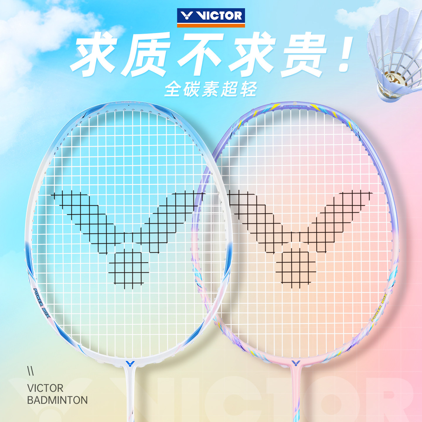 官方victor胜利小铁锤羽毛球拍正品旗舰店维克多碳素纤维超轻单拍