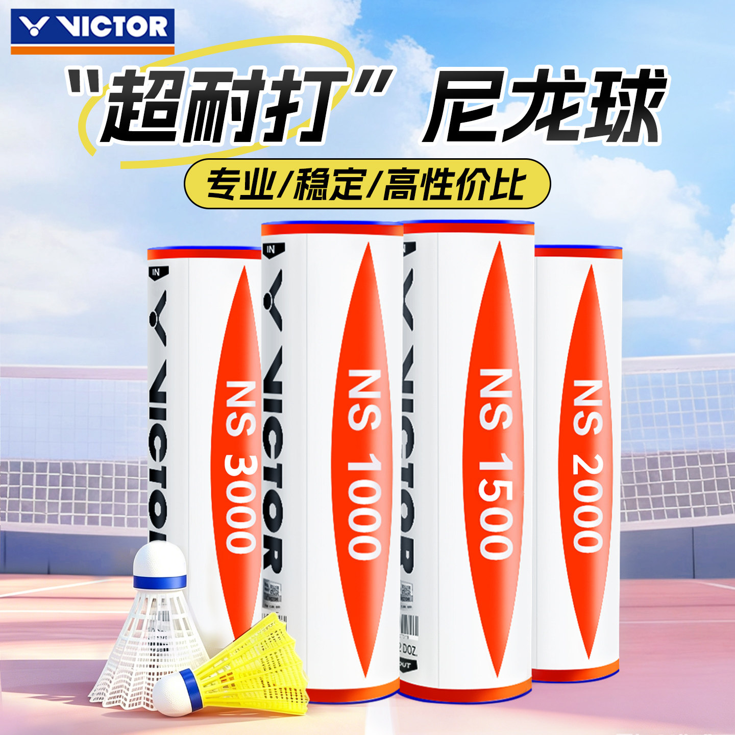 victor胜利羽毛球正品旗舰店官方耐打专业尼龙球耐用塑料球训练球