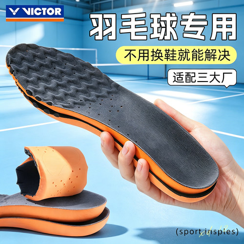 VICTOR胜利羽毛球鞋垫