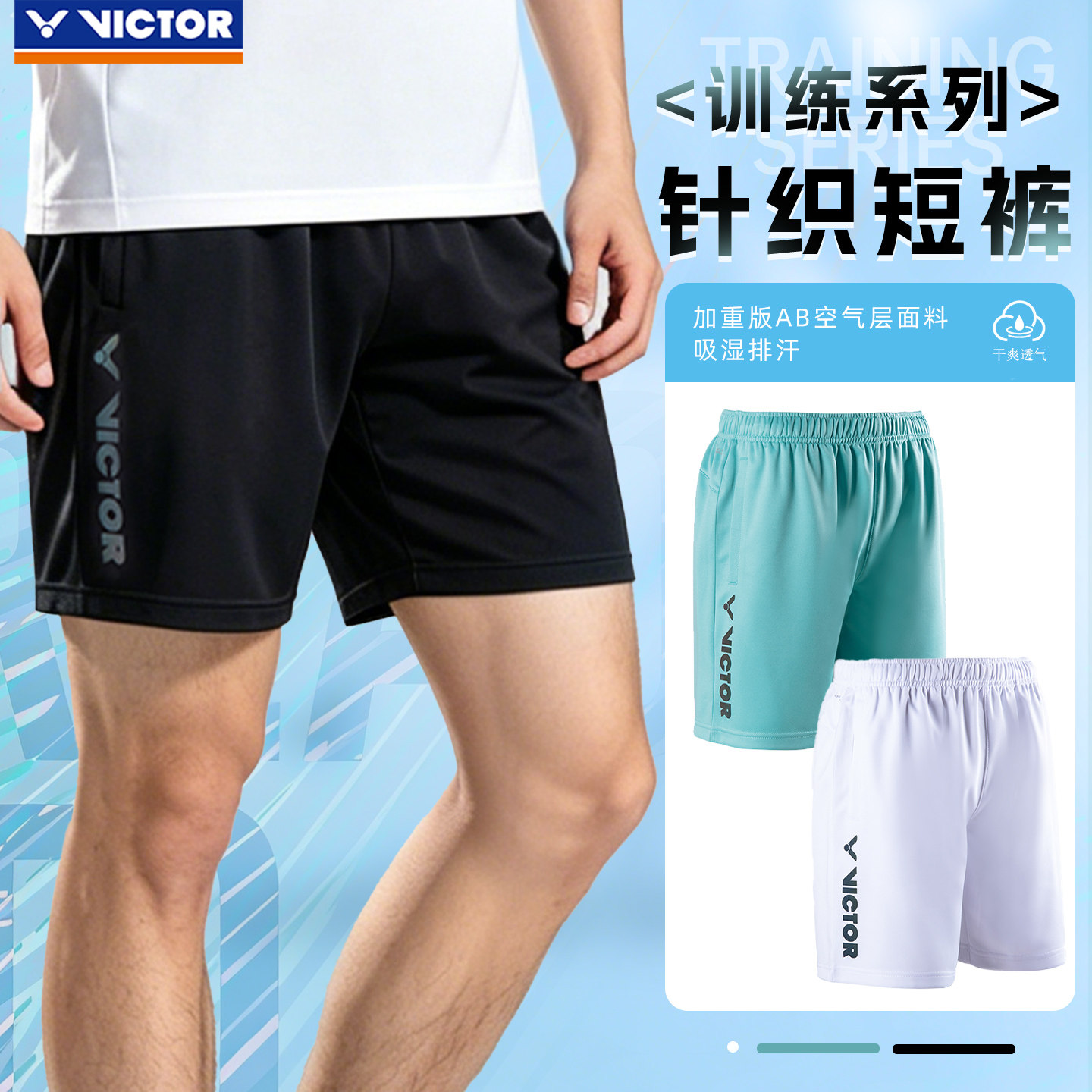 正品victor胜利羽毛球短裤威克多男款速干运动裤子透气训练R30205