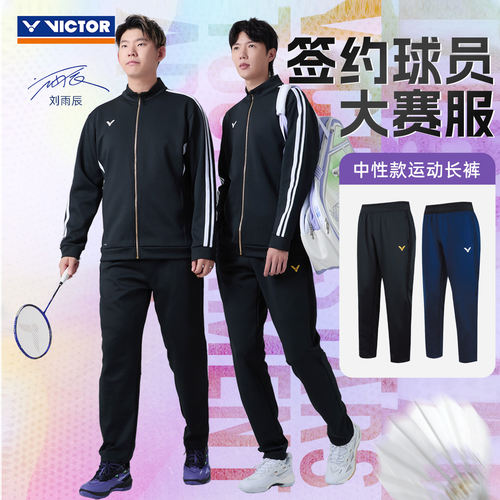 2026victor胜利羽毛球服威克多球星男款大赛款针织运动长裤P60800