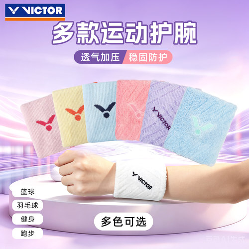 正品VICTOR胜利羽毛球护腕