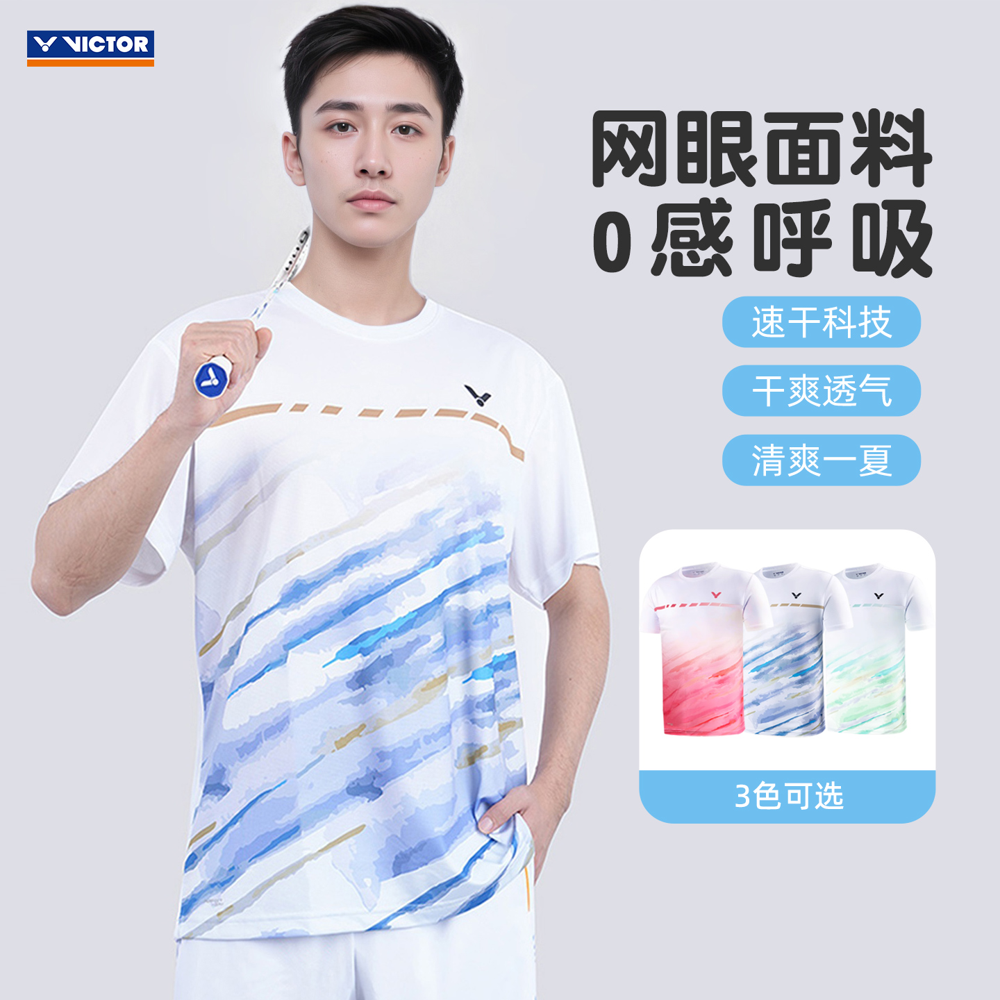 胜利羽毛球服短袖速干透气