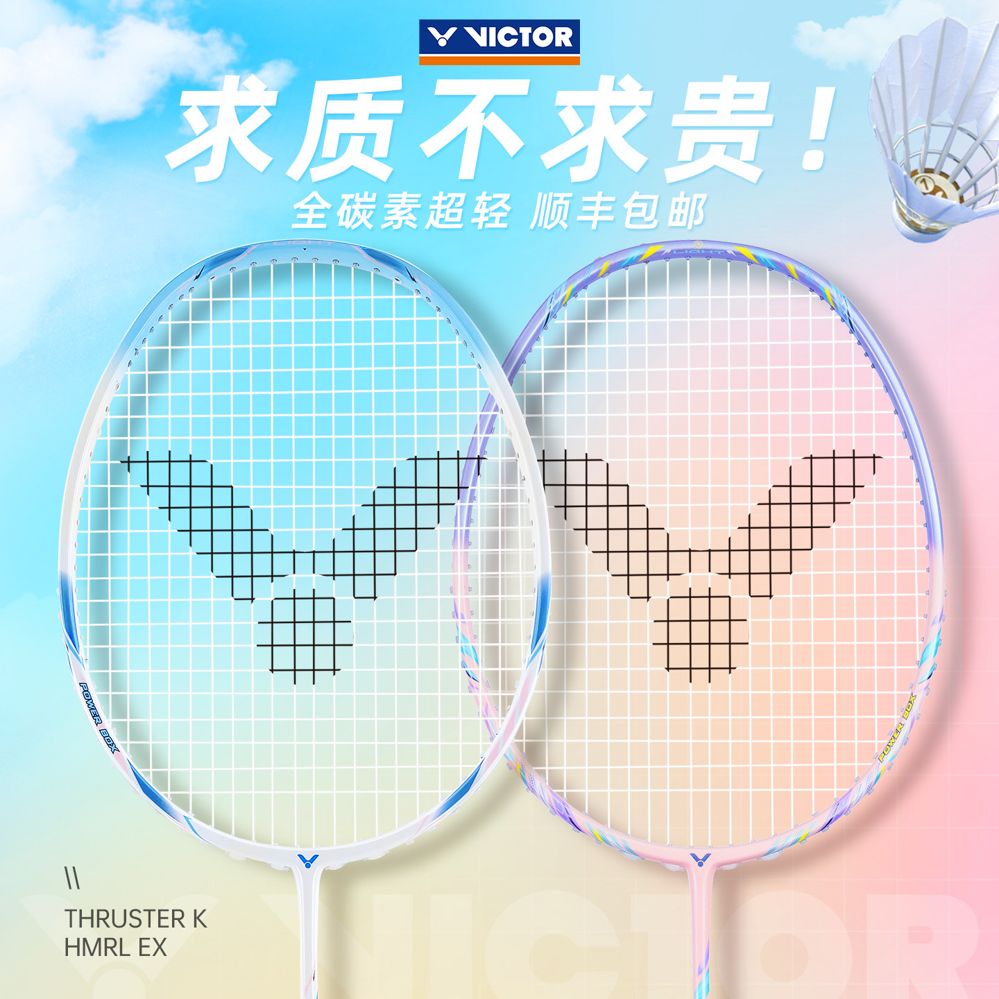 官方victor胜利小铁锤羽毛球拍正品旗舰店维克多全碳素超轻单双拍