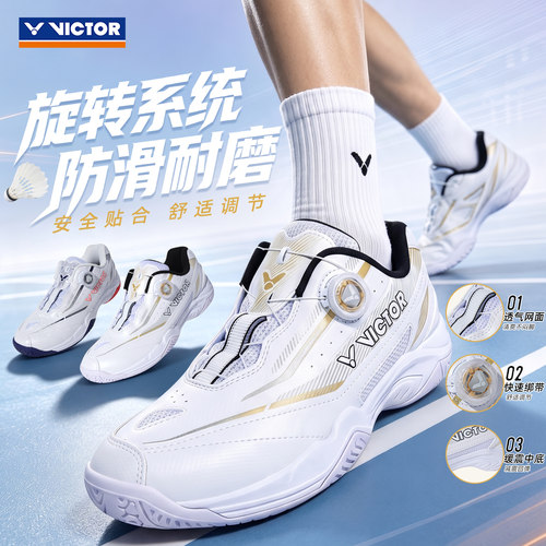 胜利训练羽毛球鞋防滑耐磨带旋钮