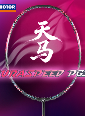 正品旗舰店victor胜利羽毛球拍速度进攻碳素单拍ARS PGS神速天马