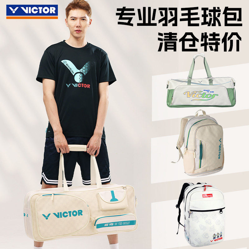 清仓特价VICTOR胜利羽毛球包多功能双肩背包大容量联名系列手提式图片