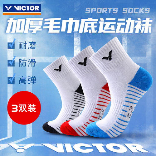 加厚款中筒吸汗透气羽毛球袜