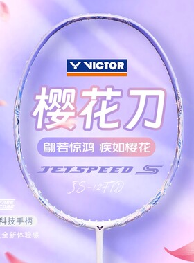 新色victor胜利羽毛球拍官方旗舰店小樱花刀女士专属极速JS12FTD