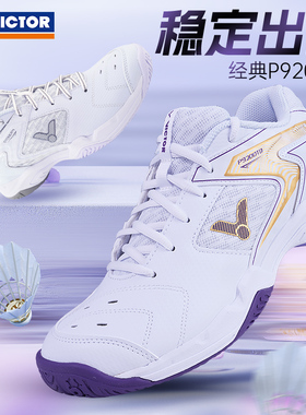 2025新色victor胜利羽毛球鞋P9200TD男女专业减震运动鞋防滑全能