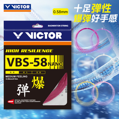 威克多VBS-58N羽毛球拍线