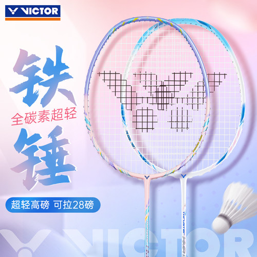 victor超轻羽毛球拍专业耐打