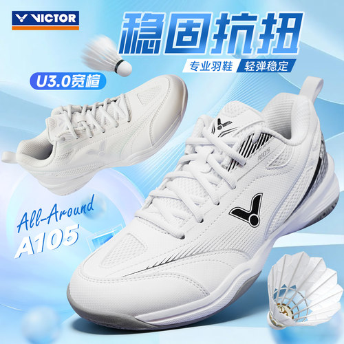 胜利羽毛球鞋防滑耐磨透气A105