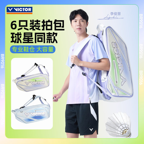 新VICTOR胜利羽毛球包独立鞋仓多功能大容量专业手提矩形包BR9216