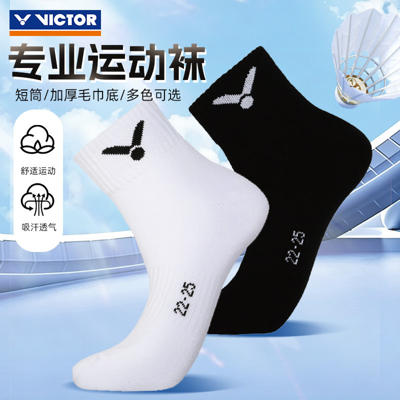 victor胜利男女毛巾底羽毛球袜图片