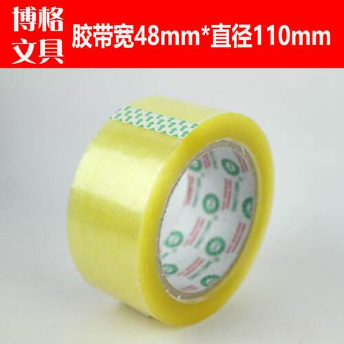 重庆高粘度透明经济型封箱胶带