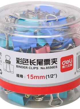 得力8556ES长尾夹票夹15mm 彩色长尾夹票夹燕尾夹 票夹60只装