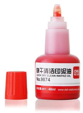 得力9874快干清洁印油用于印台油印泥印尼油红色蓝色黑色40ml印油