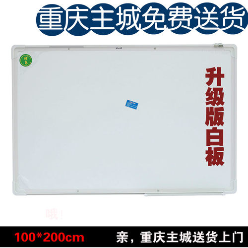教学白板升级版 100*200 100cm*200cm 重庆办公文具用品批发