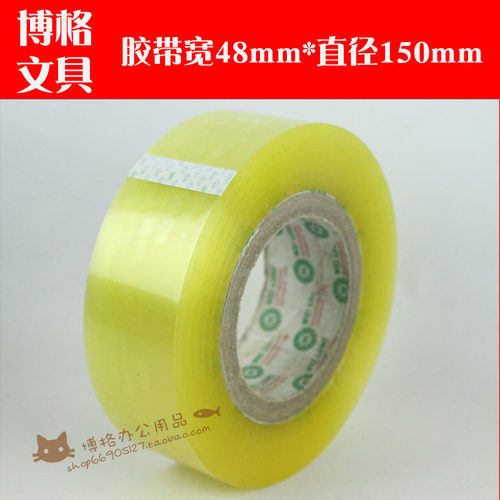 重庆高粘度透明封箱胶带