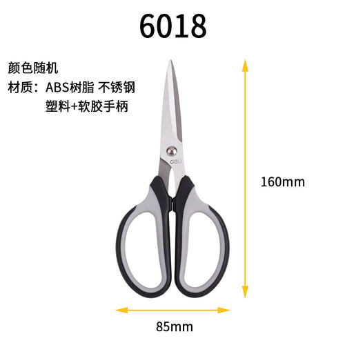 得力6018超精美剪刀生活剪刀裁剪美工剪纸不锈钢专用办公文具