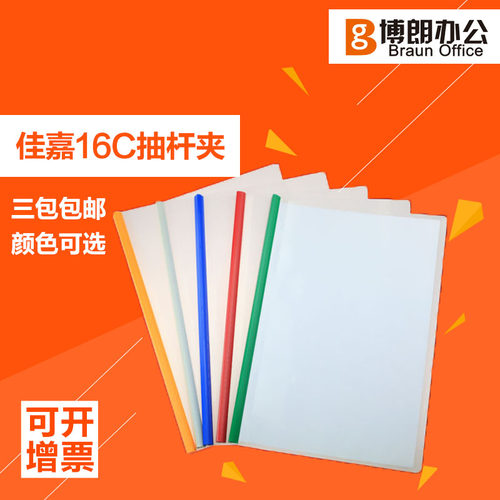 抽杆夹办公用品文具