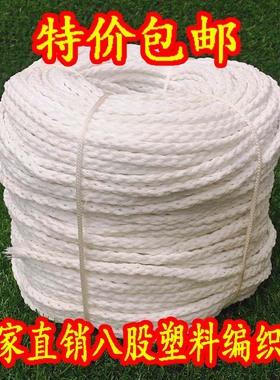 8mm八股白色全新料塑料编织绳扁平PE绳子尼龙绳捆绑耐磨大棚养殖