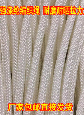 白色涤纶编织尼龙绳软绳子捆绑耐磨拉绳户外货车捆绑绳晾衣绳旗绳