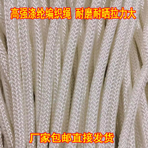 白色涤纶编织尼龙绳软捆绑耐磨