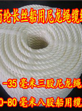 白色丙纶三股尼龙绳粗耐磨捆绑绳子八股船用缆绳抛锚绳深水井拉绳