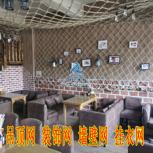 麻绳网酒吧咖啡厅夜店服装店烧烤奶茶店天花板吊顶复古装饰隔断网