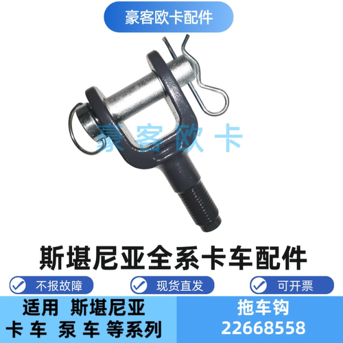 斯堪尼亚新款P450卡车拖车钩