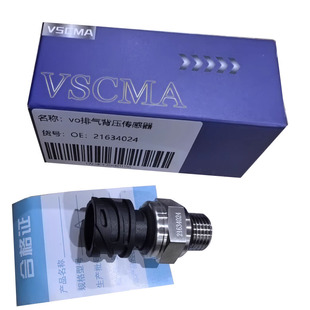 适配VOLVO21634024进口沃尔沃泵车卡车FM460FH500排气排压传感器
