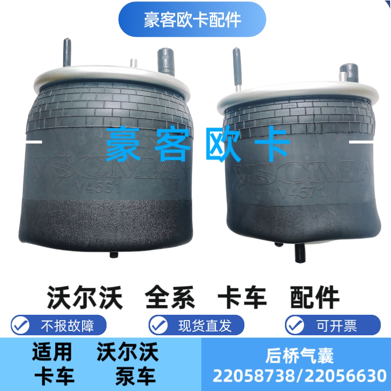 适配沃尔沃FM420后单桥后桥空气弹簧气囊22058738 22056630