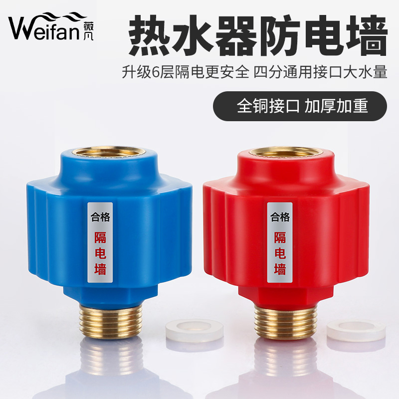 热水器防电墙通用型防触电