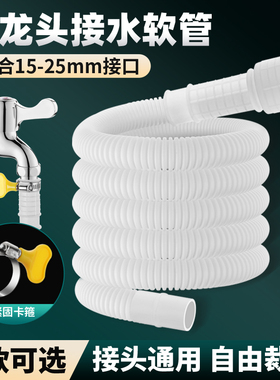 家用自来水管加长延长塑料管子水龙头接水管软管进水管空调排水管