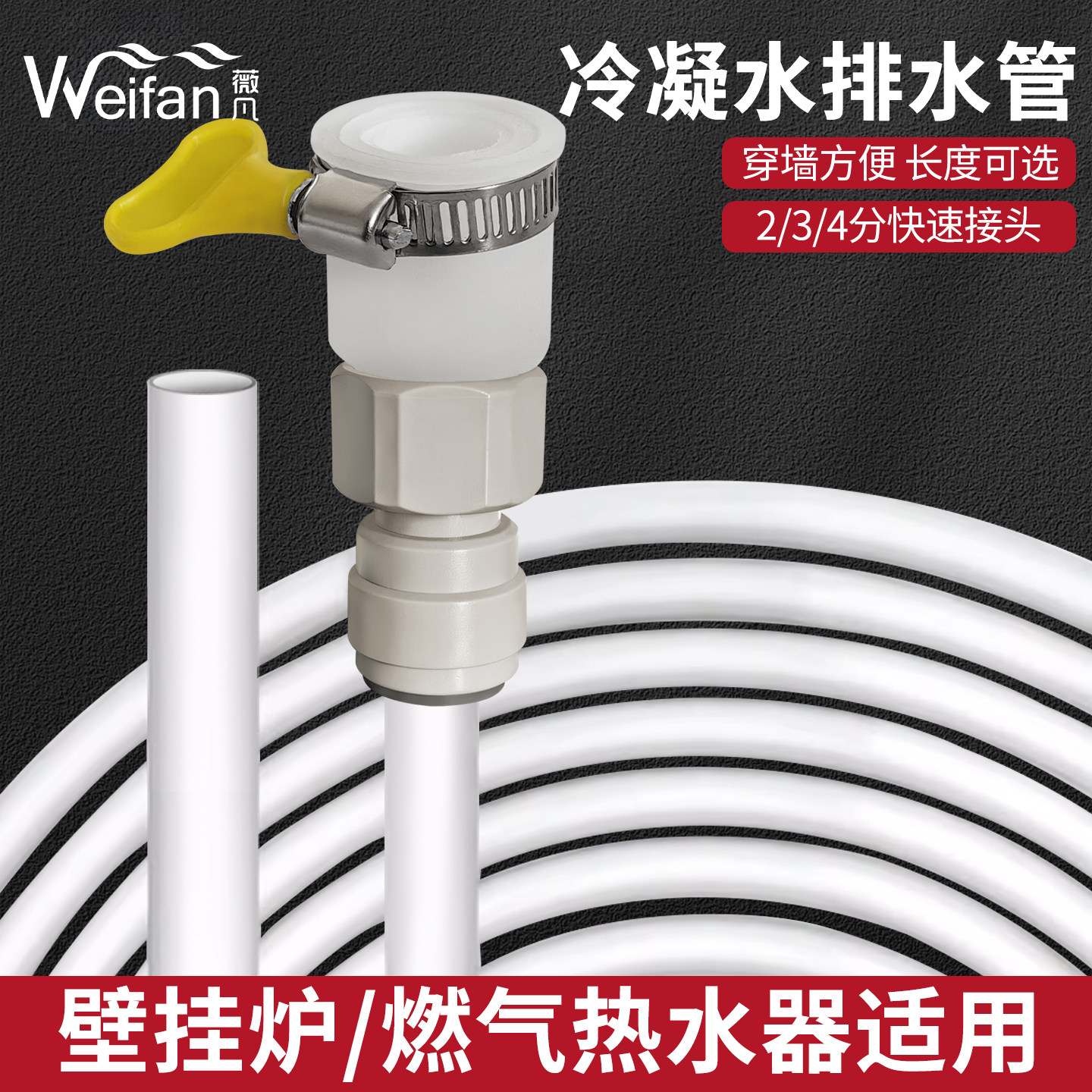 冷凝水排水管接头壁挂炉燃气热水器专用导流管水龙头细出水管加长