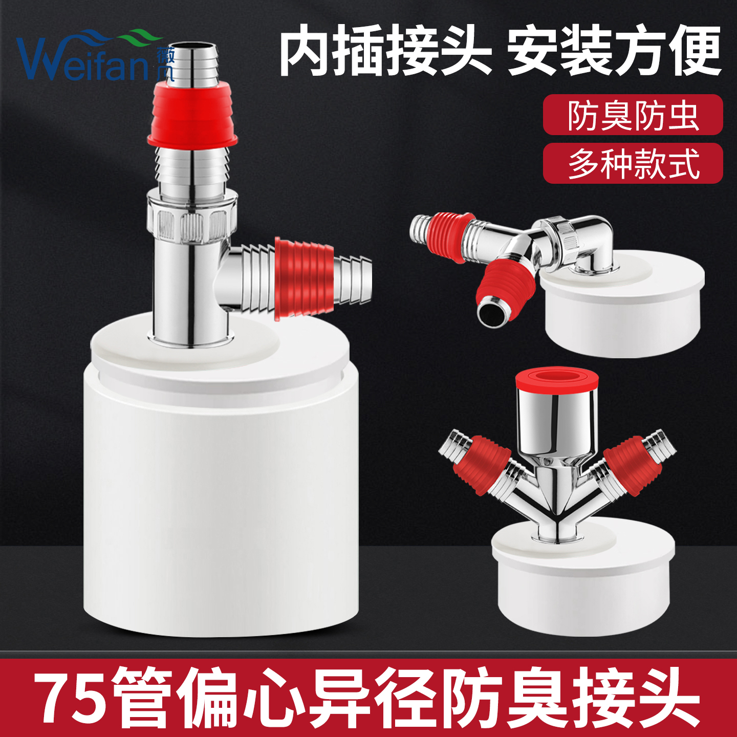 防臭防虫接头75管卫浴配件