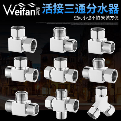 4分三通角阀活接一进二出