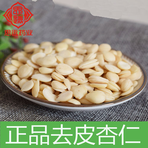 去皮苦杏仁 北杏仁去皮 无硫500克22元